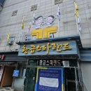황금스파랜드 | [경기도광주] 📍경기도 광주 황금스파랜드 솔직 이용 후기!찜질방+사우나+휴식의 3박자 완성!