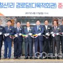 청산경로당 이미지