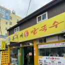 순봉홍두깨손칼국수 이미지