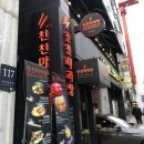 [교대역 맛집/강남 마라탕 맛집] 친친마라탕 후기 (+메뉴/가격/위치)