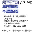 아트캠프71음악교습소 이미지
