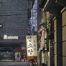 중화2동주민센터 | 중화동 중화역 흑염소, 염소탕 - 차돌주물럭, 메뉴, 가격, 영업시간