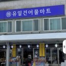 바다마실건어물 이미지