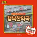 행복한약국 이미지