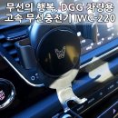 상정2구 | DGG 차량용 고속 무선 충전기 사용후기 - Car Quick Wireless Charger IWC-220 Review