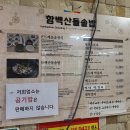 함백산돌솥밥 이미지