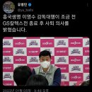 흥국생명 이영수 감독대행이 조금 전 GS칼텍스전 종료 후 사퇴 의사를 밝혔습니다. 이미지