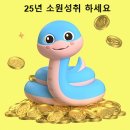 [새해인사] 2025년 새해 소원성취 하세요! 이미지