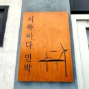 행복한바다펜션민박 이미지