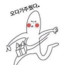오다주웠다 이미지