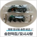 송현떡집 이미지