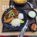 충주씨유뉴터미널점 | 충주 휴게소 맛집 이영자 픽 사과 돈까스 후기