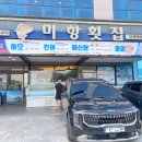 미항횟집목포 이미지