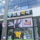 내송드림약국 티스토리