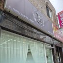 유경더뷰티 - 사하구 사리로46번길 12 | 유경더뷰티