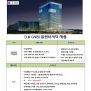 (여의도)[LG CNS]본사 임원 비서직 채용 이미지