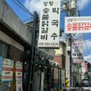청평K | 가평 닭갈비 맛집｜청평K 숯불닭갈비 솔직후기