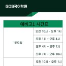 GOS학원 이미지