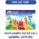 원.투.쓰리노래연습장 | 내돈내산 김포 현대아울렛 넘버블록스 팝업 방문후기