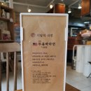 신동지구대~북일초교사거리 | 익산 신동 난장한판&amp;백화공방 - 색다른 라면을 맛보다