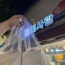 예사랑떡