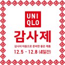 (주)알라딘브이엠 | 유니클로 감사제 세일: 패딩 심리스다운 파카와 히트텍 입어보기!