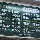 망향비빔국수 안양본점 | [연천 맛집] 드디어 영접한 비빔국수의 전설, 망향비빔국수본점 내돈내산 솔직후기