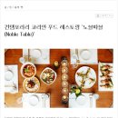 노블따블(noble table)