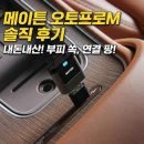 오토종합카 | 메이튼 오토프로M 내돈내산 저렴하게 사는 방법과 실제 연결 속도 비교