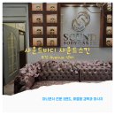 사운드바디 사운드스킨 - 안양시 동안구 | 부천 경락 찾다가 간 사운드바디사운드스킨 Avenue 마사지 후기