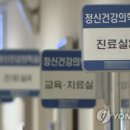 "감기에 내과 가듯"…2030에 문턱 낮아지는 정신과 이미지