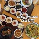 유린참기름 | [경주 함박스테이크] 황리단길 깔끔한 밥집 '소소함박'