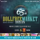 돌프리마켓 이미지