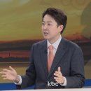 이준석 "'키보드 워리어' 전락 한동훈, '입 파이터'...유효타 없어, 나랑 상대 안 돼"[KBC 신년대담] 이미지
