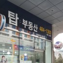 좋은탑부동산공인중개사사무소 네이버블로그