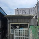 대명자동차공업사 이미지