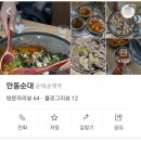 만동순대