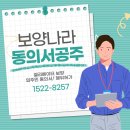 코오롱1차아파트경로당 | 서울시 강동구 코오롱1차 아파트 올보양/동선보양/잠보양 후기