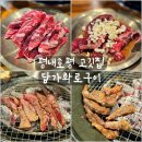 화로구이 | [리뷰] 평내동 고기집 담가화로구이 후기