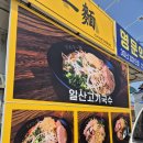GS25전주기독병원점 | 전주 효자동 신상 고기국수집 한창희 천하일면 전주완산점 후기