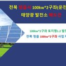 남도태양광발전소 이미지