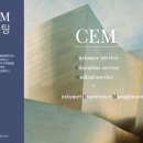 씨이엠(CEM) 이미지