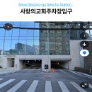 사랑의교회 | 사랑의교회 주차장 입구 위치 및 B6 B7층 이용 후기 서초역 4번출구