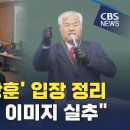 [CBS 뉴스] 교회협 9개 회원교단, &#39;극우 전광훈&#39; 입장 밝힌다…&#34;기독교 이미지 실추&#34; 이미지