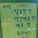 와삭통통닭강정 이미지
