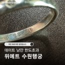 수원 반지공방 위에트｜행궁동 이색 데이트코스 추천 커플 반지만들기 대만족 후기