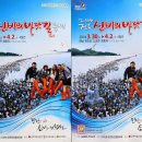 500개의 횃불을 들고 건너는 신비한 여행 제36회 진도 신비의 바닷길축제 진도여행 이미지