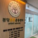 분당-376 | 분당튼튼운동센터 다니시고 척추관협착증 좋아진 후기!!~