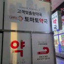 푸른온누리약국 | 남양주시 마운자로 약국 추천 – 2.5mg 가격 비교
