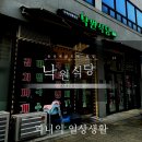 낙원식당 | 🔥 충북혁신도시 맛집 낙원식당 솔직 후기! 국내산 냉삼이렇게 맛있다고?! 🍖